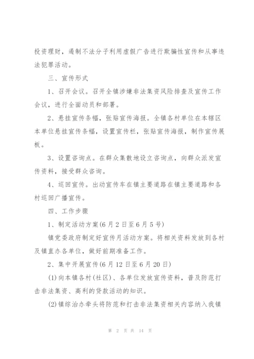 宣传活动策划的方案范文.docx
