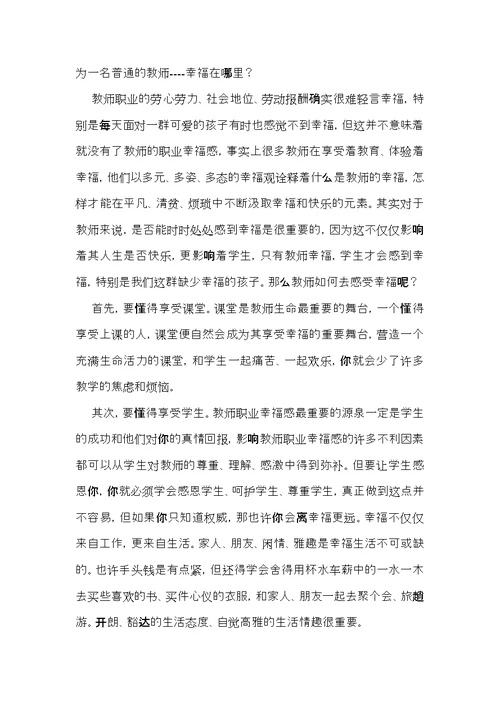 关于教师读书心得体会范文九篇