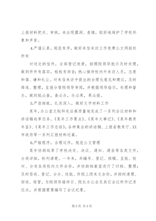 学院办公室文秘科工作总结范文.docx