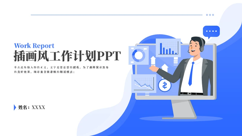 工作任务规划总结通用PPT模板