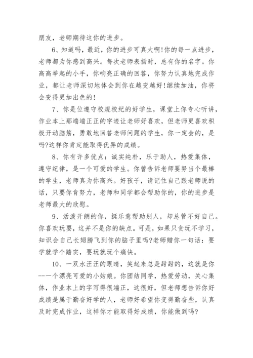 小学后进生评语.docx