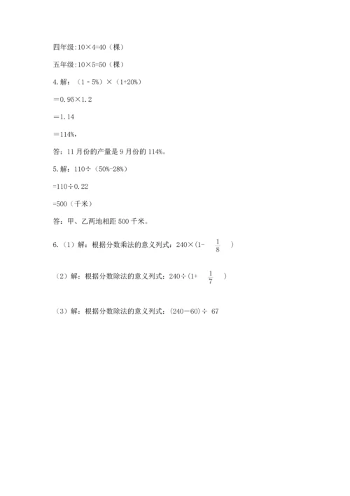 人教版六年级上册数学期末测试卷（培优a卷）.docx