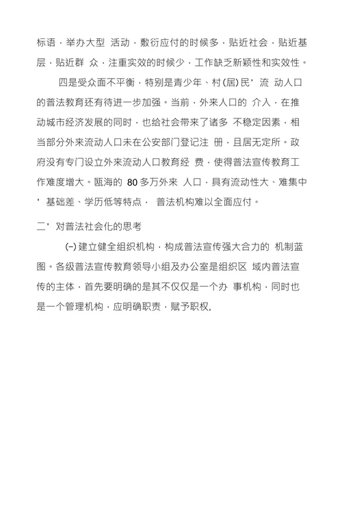 普法模式社会化的几点思考