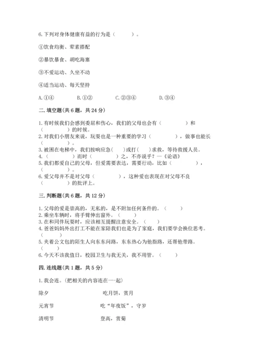 部编版三年级上册道德与法治期末测试卷及完整答案（名校卷）.docx