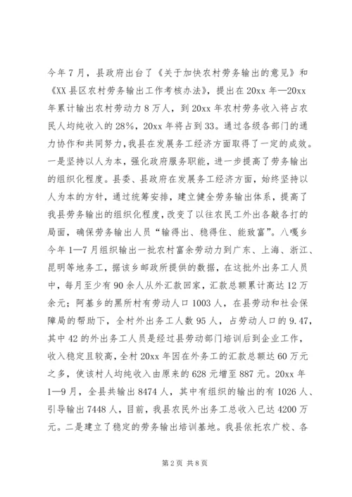 关于XX县区发展务工经济的调查与思考精编.docx
