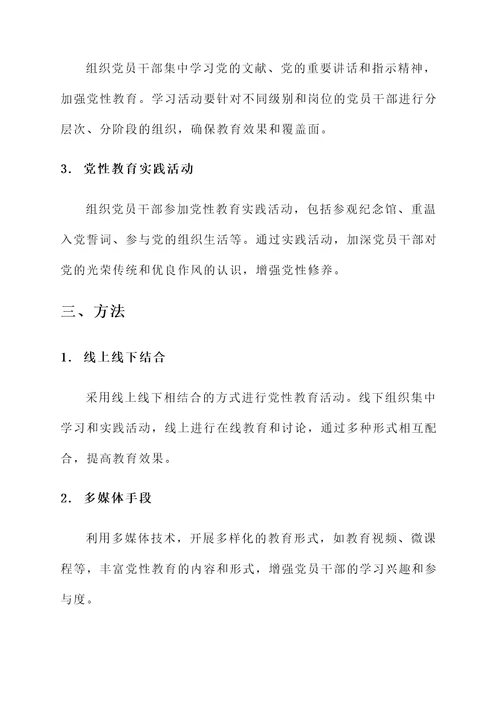 党性教育公文