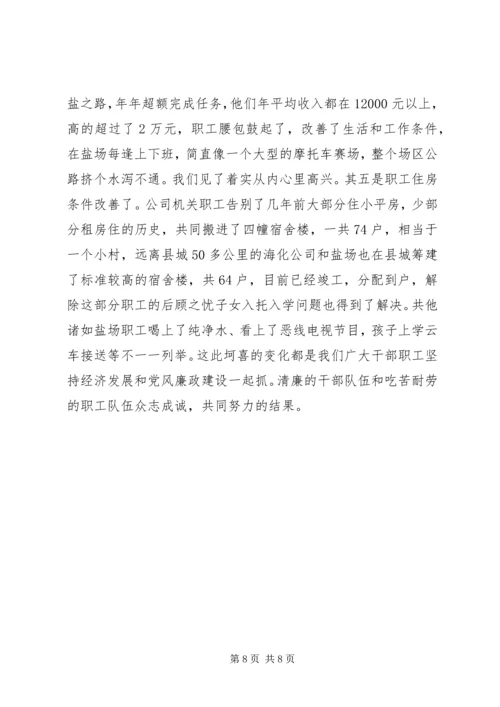 狠抓党风廉政建设,促进企业经济发展.docx