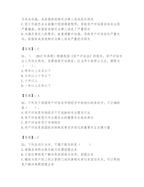 资产评估师之资产评估基础题库精选答案.docx