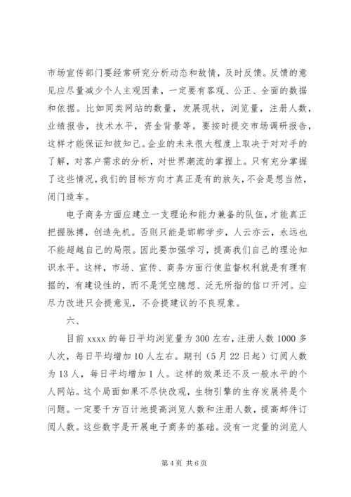 目标，计划和管理－我的一点随想.docx