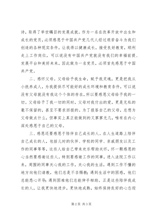 感党恩纯民风构和谐促发展推动全县经济社会发展实现赶超跨越.docx