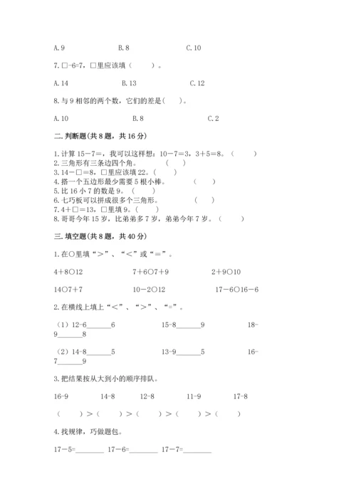 人教版一年级下册数学期中测试卷附答案ab卷.docx