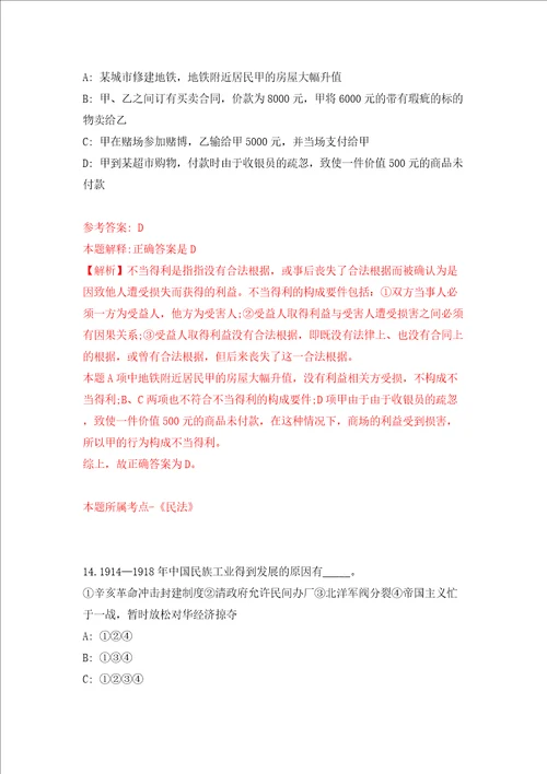 江苏省通州湾示范区社会管理保障局招考2名劳务派遣人员模拟试卷含答案解析第0次