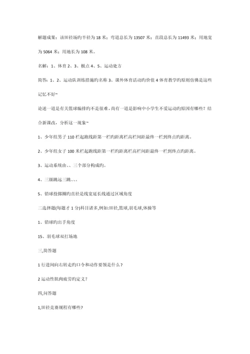 2023年体育教师招聘考试真题汇编.docx