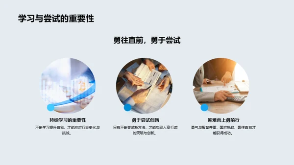 人资行政的创新与超越