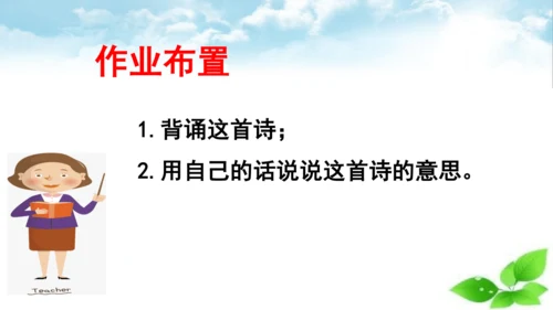 统编版语文五年级上册21 古诗词三首《枫桥夜泊》课件