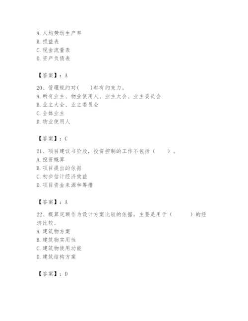 2024年初级经济师之初级建筑与房地产经济题库含答案（名师推荐）.docx