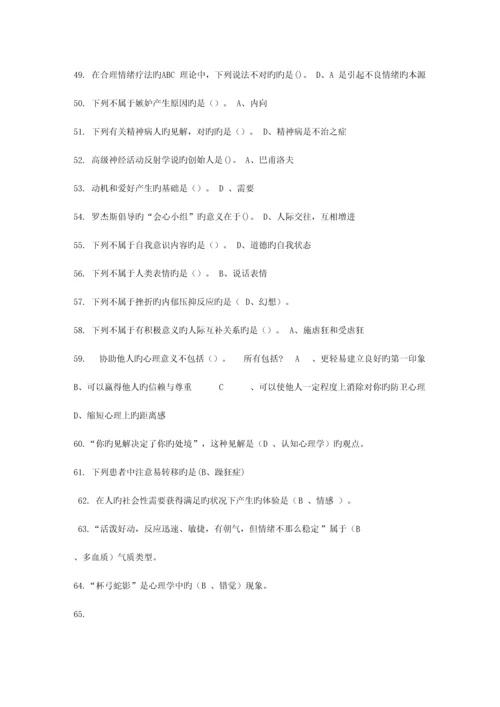 2023年心理健康与调适继续教育公共课答题库.docx