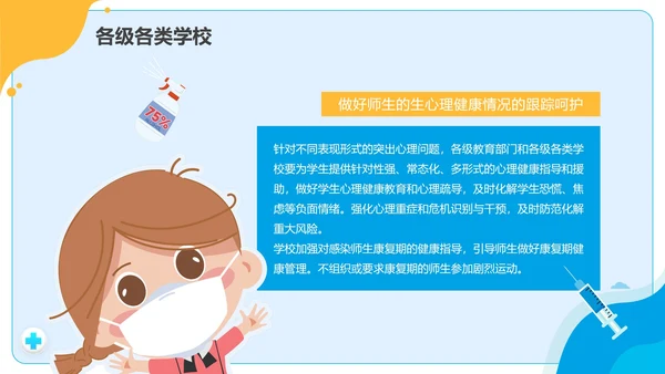 黄蓝拼色卡通校园疫情防控防疫PPT模板