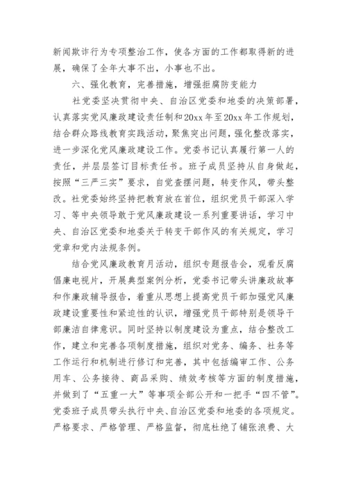 党委办公室主任述职报告.docx