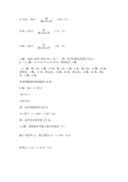 六年级小升初数学解决问题50道含答案（黄金题型）.docx