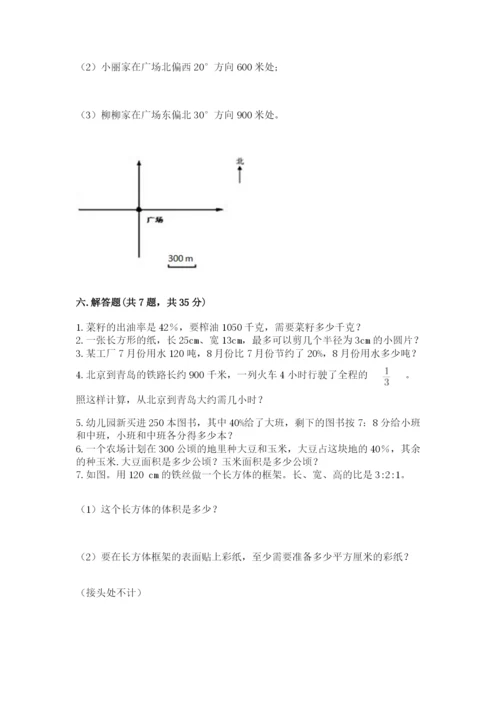 小学数学六年级上册期末考试试卷附答案（培优）.docx