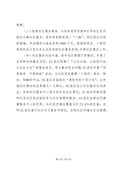 民政改善民生工作汇报.docx