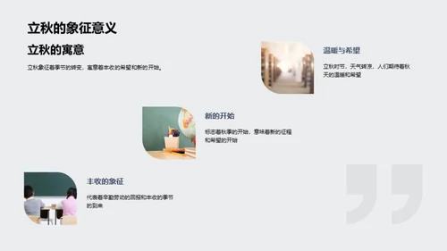 立秋诗词之美