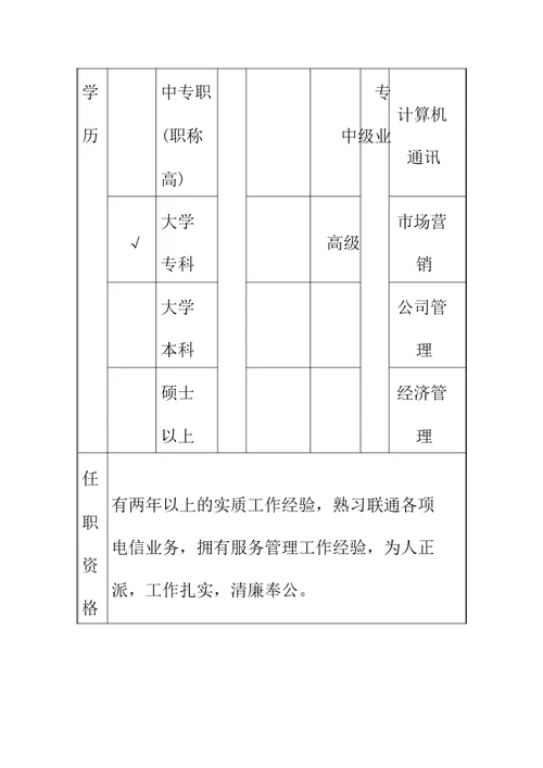 客户俱乐部建设管理岗位说明书