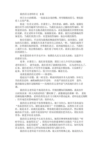 语文老师作文范文精选