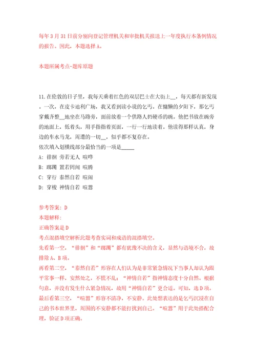 2022年浙江丽水松阳县人武部专职民兵教练员招考聘用2人模拟考试练习卷及答案第8期