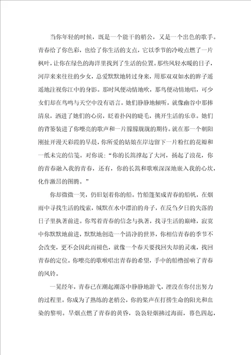 高中青春的作文锦集9篇 2