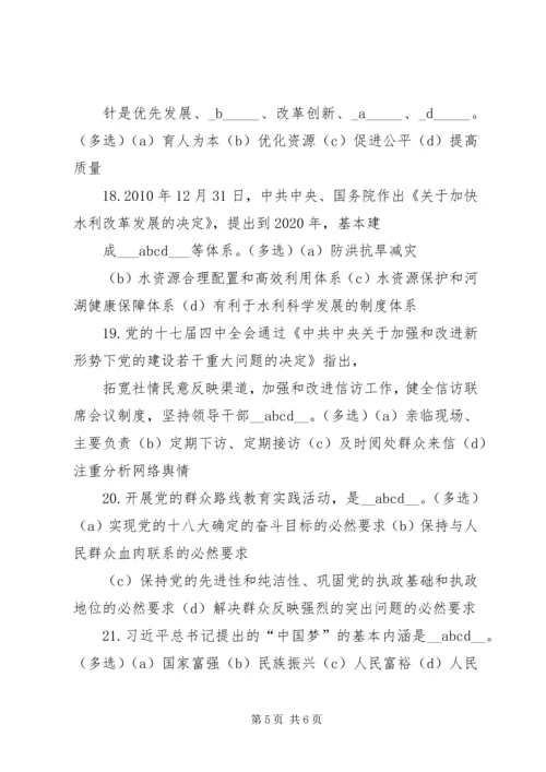 最新党的知识多选题范文合集 (2).docx