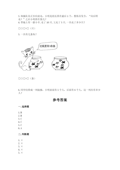 小学数学试卷一年级上册数学期末测试卷（名校卷）.docx