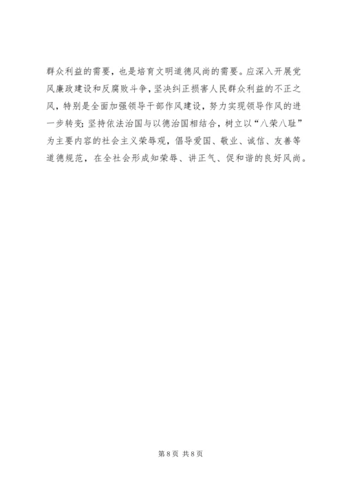 和谐社会以解决人民群众最关心最直接最现实的利益问题为重点.docx