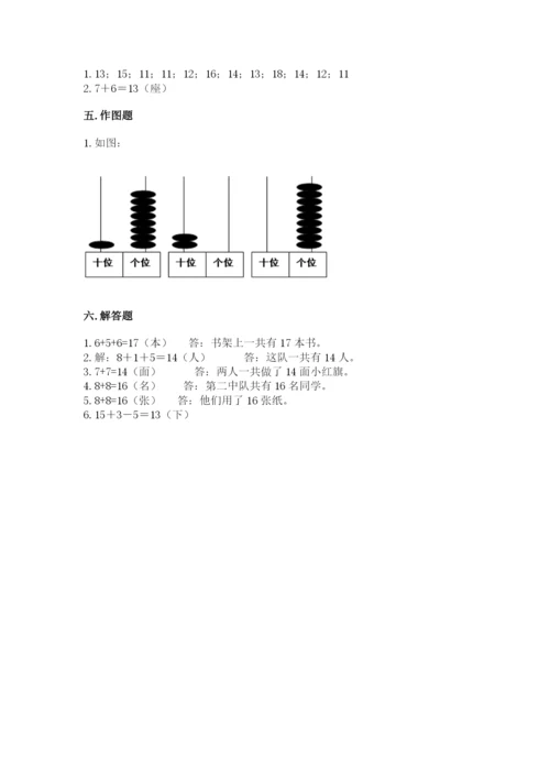 人教版一年级上册数学第七单元《认识钟表》测试卷精品【巩固】.docx