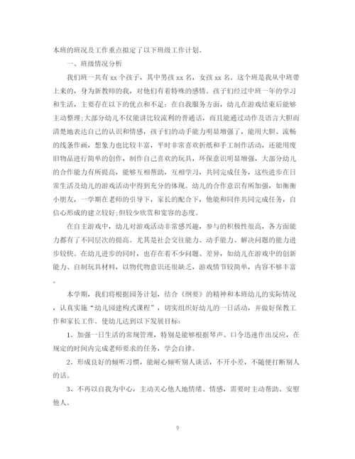 精编之班主任工作计划模板格式.docx