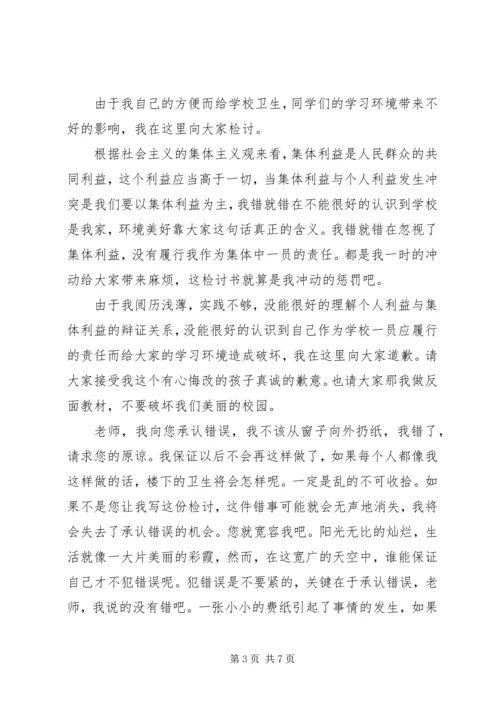 处分思想报告范文3篇 (2).docx