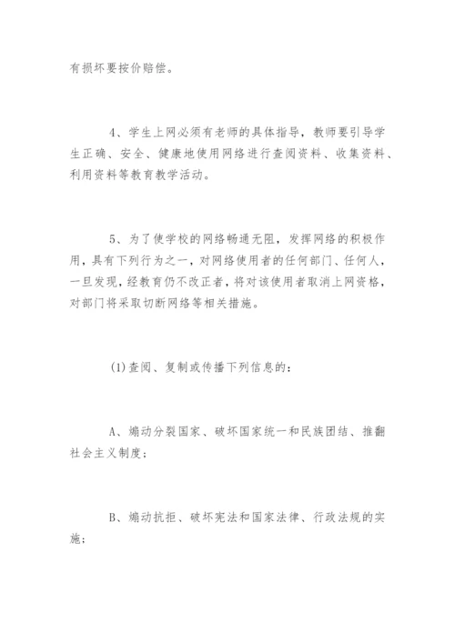 学校网络安全管理制度_学校网络安全管理制度规定.docx