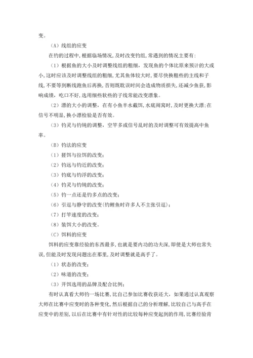 钓鱼比赛活动总结.docx