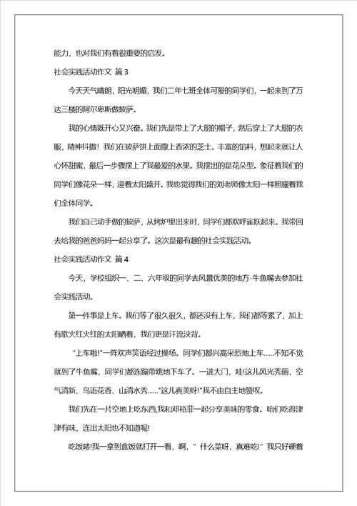 实用的社会实践活动作文集合6篇