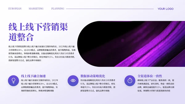 紫色简约欧美风营销策划PPT模板