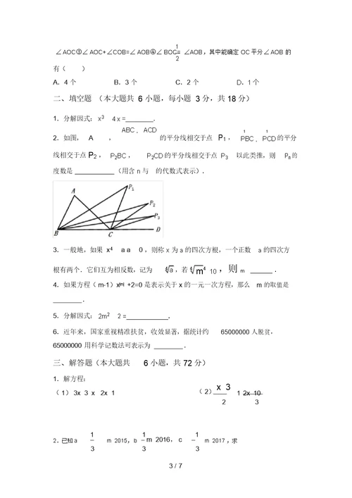 最新北师大版七年级数学上册期末试卷(汇编)