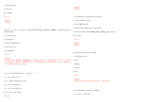 2022年04月.3.30医疗卫生公共基础知识题库公共基础知识每日一练考试参考题库含详解