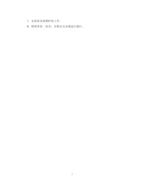 精编之学校月总结范文精选.docx