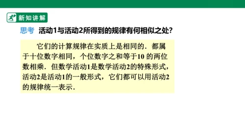第14章  整式的乘法与因式分解    数学活动  课件（22张PPT）