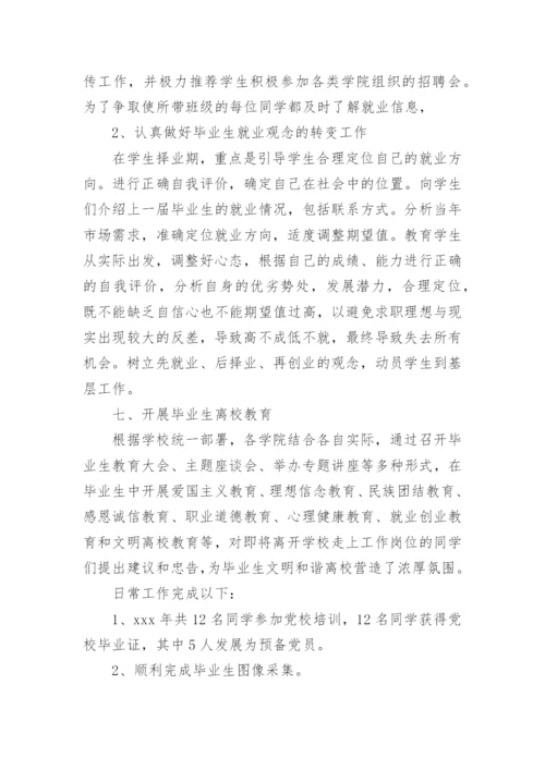 学校辅导员工作总结的.docx