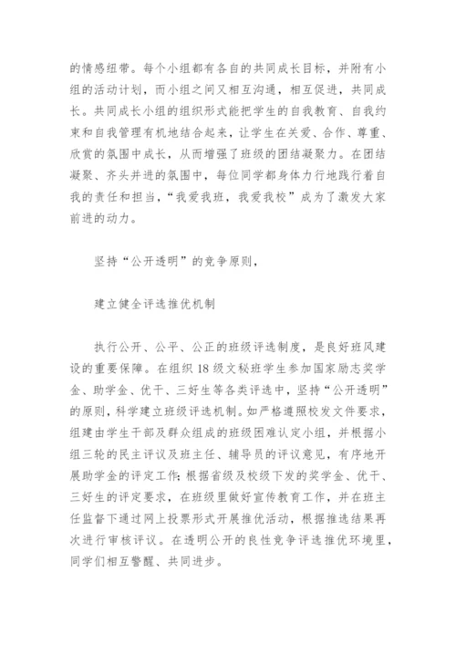 2022大学优秀班主任个人先进事迹材料2000字(精选3篇).docx
