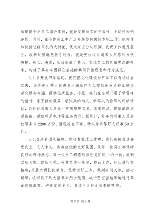 基层收费站文化建设调研报告 (2).docx