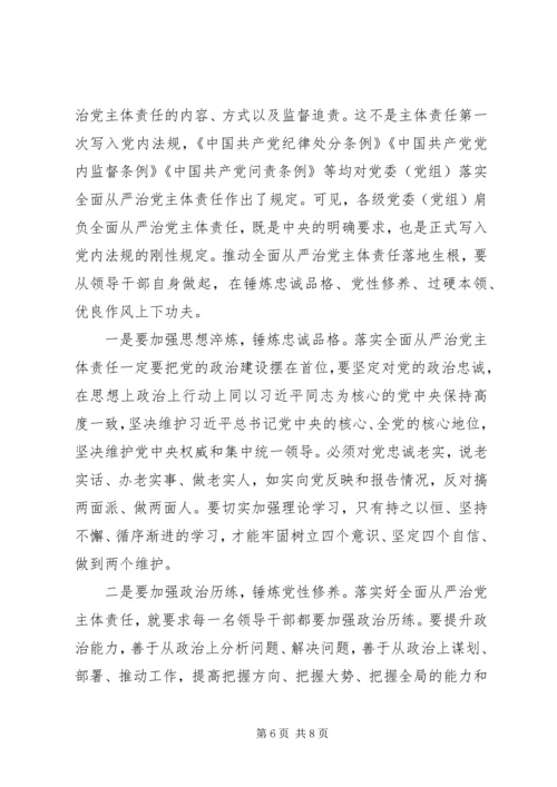 学习《党委(党组)落实全面从严治党主体责任规定》心得体会三篇.docx