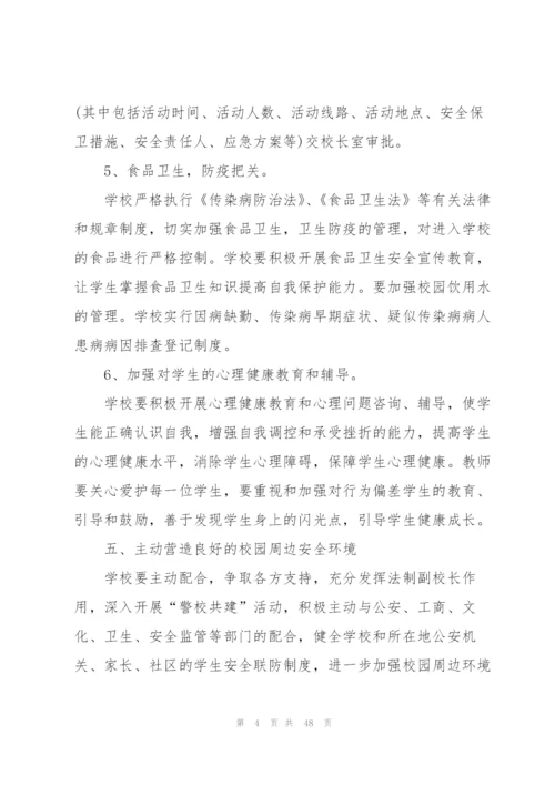 中职学校安全工作计划.docx